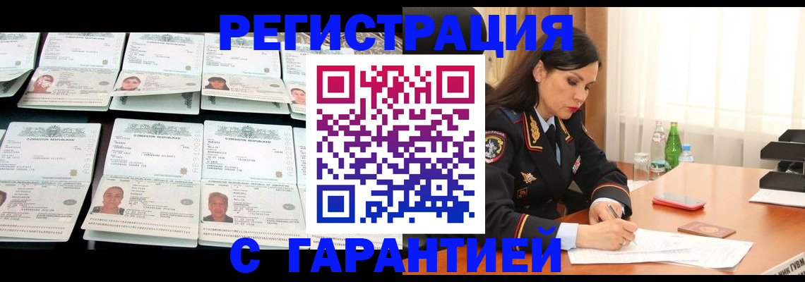 прописка законно в Избербаше