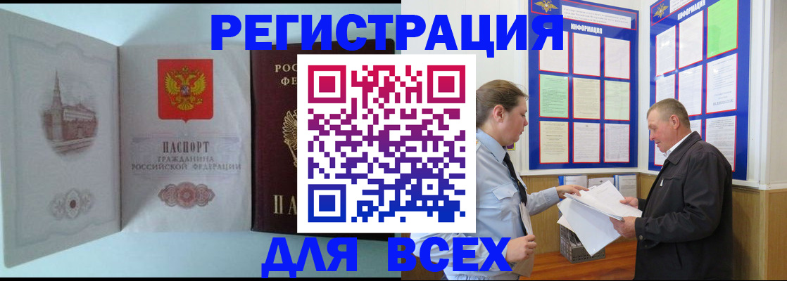 временная регистрация купить в Избербаше