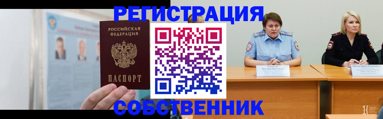 временная регистрация собственник в Избербаше