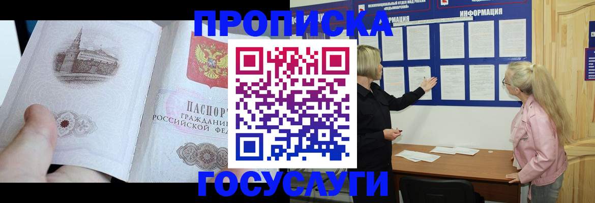 прописка 2025 в Избербаше