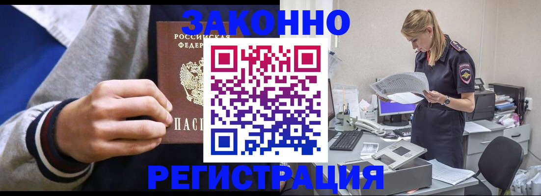 прописка иностранных граждан в Избербаше