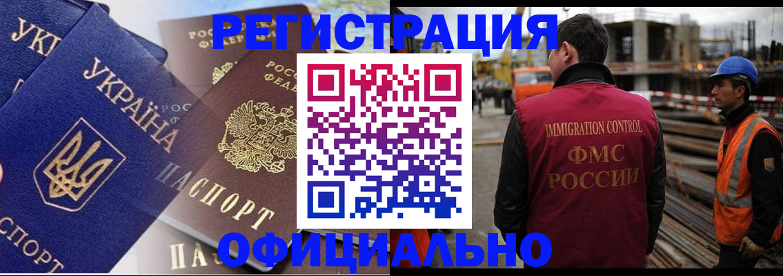 прописка для работы в Избербаше