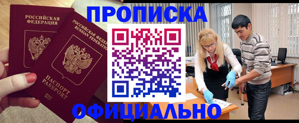 временная регистрация для школы в Избербаше